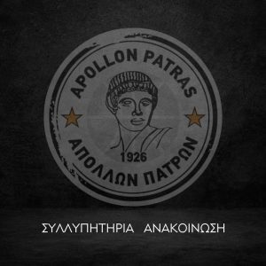 Συλλυπητήρια Ανακοίνωση