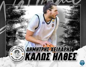 Ο Δημήτρης Χείλαρης επιστρέφει στην ομάδα μας