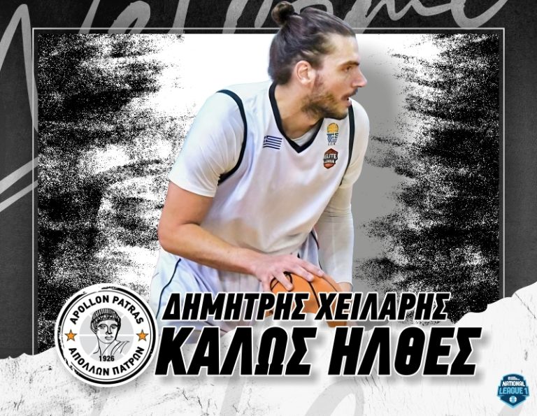 Ο Δημήτρης Χείλαρης επιστρέφει στην ομάδα μας