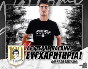 Ο Λευτέρης Παγώνης στην ανδρική ομάδα του Α.Σ. Απόλλων Πατρών!