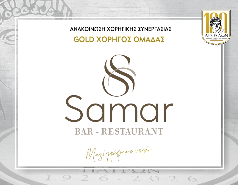 Έναρξη χορηγικής συνεργασίας με SAMAR BAR – RESTAURANT