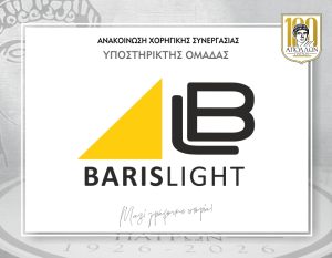 Έναρξη χορηγικής συνεργασίας με την εταιρία Baris Light – Β.Μπαρής & ΣΙΑ ΟΕ