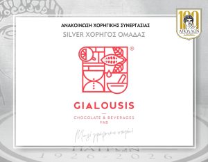 Έναρξη χορηγικής συνεργασίας με την εταιρία ΓΙΑΛΟΥΣΗΣ Ι. Ε.Π.Ε.