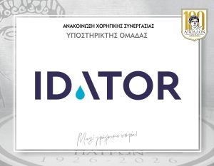 ΑΝΑΚΟΙΝΩΣΗ ΣΥΝΕΡΓΑΣΙΑΣ με την ΥΔΑΤΩΡ Α.Ε.