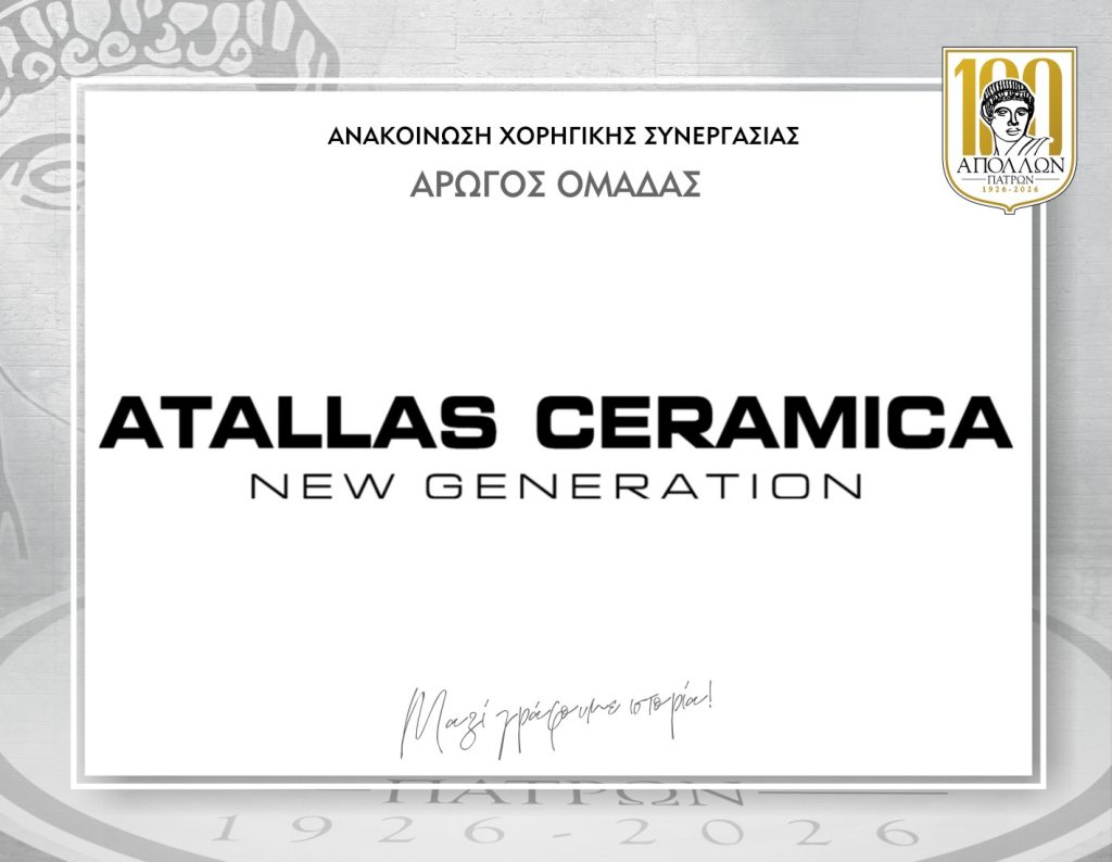ΑΝΑΚΟΙΝΩΣΗ ΣΥΝΕΡΓΑΣΙΑΣ με ATALLAS CERAMICA
