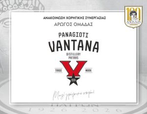 ΑΝΑΚΟΙΝΩΣΗ ΣΥΝΕΡΓΑΣΙΑΣ με ΠΟΤΟΠΟΙΙΑ ΒΑΝΤΑΝΑ