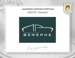 ΑΝΑΚΟΙΝΩΣΗ ΣΥΝΕΡΓΑΣΙΑΣ με LEONIDAS VENERIS CARS