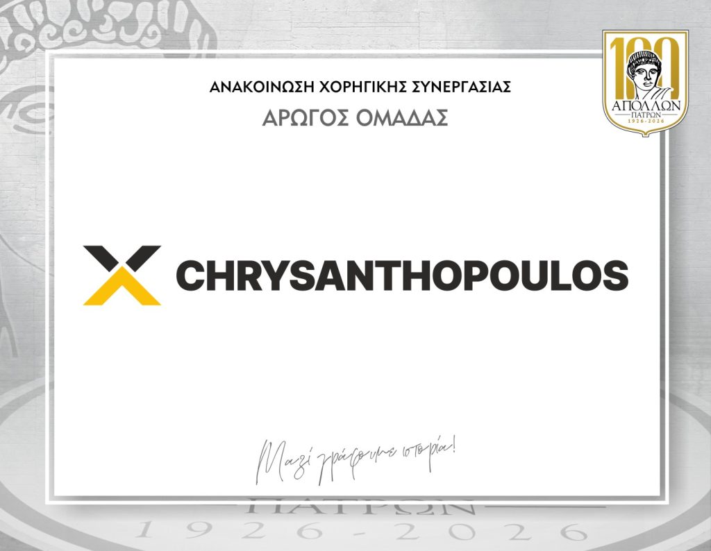 ΑΝΑΚΟΙΝΩΣΗ ΣΥΝΕΡΓΑΣΙΑΣ με ΧΡΥΣΑΝΘΟΠΟΥΛΟΣ ΓΕΡΑΝΟΙ