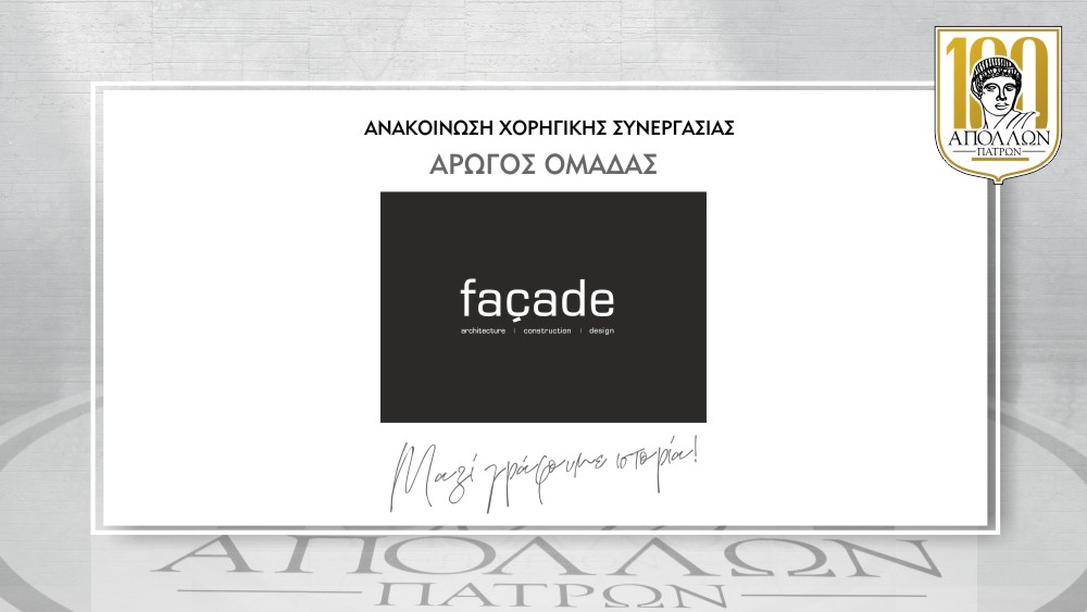 ΑΝΑΚΟΙΝΩΣΗ ΣΥΝΕΡΓΑΣΙΑΣ ΜΕ ΤΗΝ FACADE