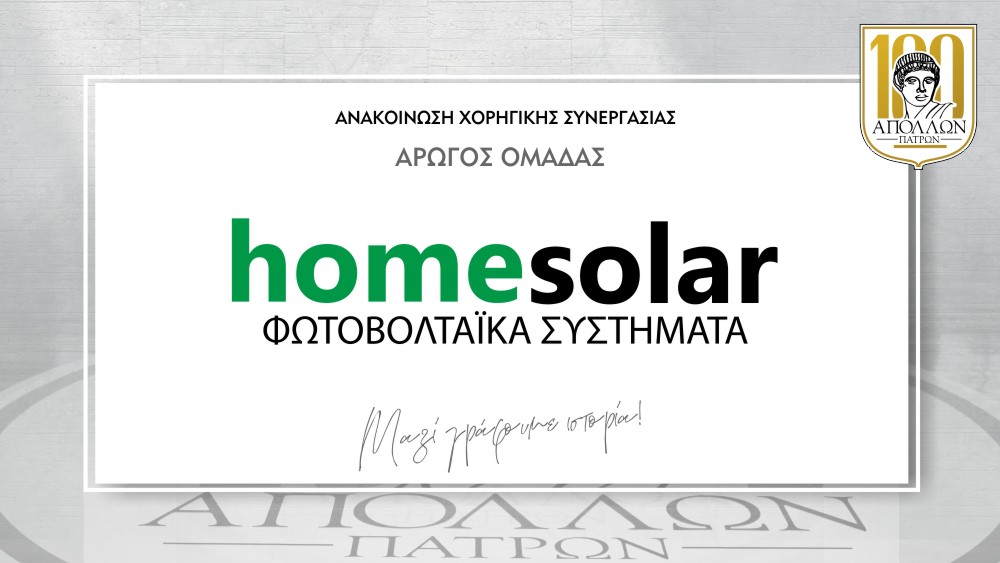 ΑΝΑΚΟΙΝΩΣΗ ΣΥΝΕΡΓΑΣΙΑΣ ΜΕ ΤΗΝ HOMESOLAR