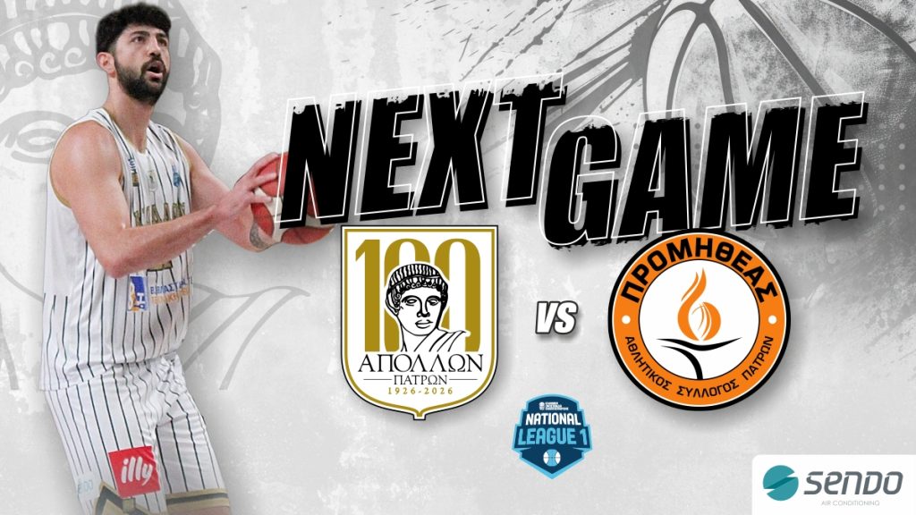 Ραντεβού στην Περιβόλα για το Game 2