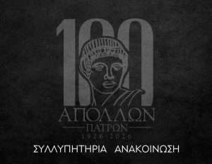 Συλλυπητήρια ανακοίνωση